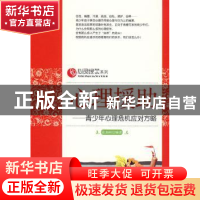 正版 心理援助:青少年心理危机应对方略 张加彬编著 中国商业出版