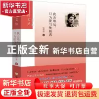 正版 我去地坛,只为能与他相遇 杨海蒂 中国言实出版社 97875171