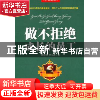 正版 做不拒绝成长的员工 唐晓龙,林少波著 人民出版社 97870100