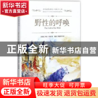 正版 野性的呼唤 [美]杰克·伦敦 江苏凤凰文艺出版社 97875594072