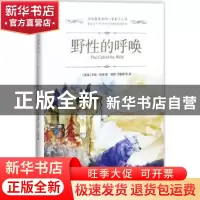 正版 野性的呼唤 [美]杰克·伦敦 江苏凤凰文艺出版社 97875594072
