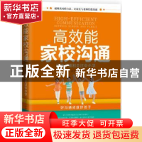 正版 高效能家校沟通:陪孩子顺利走过中小学 何贤桂著 中国妇女
