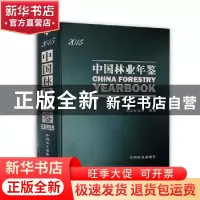 正版 中国林业年鉴:2015 张浩 编著 中国文史出版社 97875038824