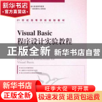 正版 Visual Basic程序设计实验教程 吴昊,杜玲玲 人民邮电出版社