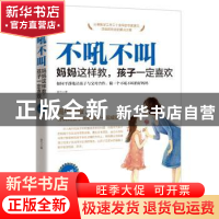 正版 不吼不叫:妈妈这样教,孩子一定喜欢:高中版 李力 广东旅游