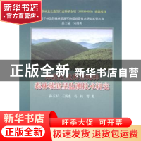 正版 林改区域典型树种森林碳储量监测技术研究 孙玉军,王新杰,