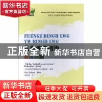 正版 儿童疾病防治(壮汉双语) 《农村科普读物丛书》编委会编写