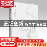 正版 佳茗似佳人:文化名家与闲居 周作人等著 广陵书社 978755540