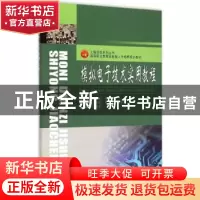 正版 模拟电子技术实用教程 李雪峰,曾小波主编 西南交通大学出