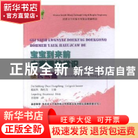 正版 宝宝到来前应掌握的常识:壮汉双语 戴淑凤,陶红亮主编 广