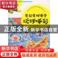 正版 色彩名师课堂玩转棒彩 申宏伟 著; 湖北美术出版社 97875394