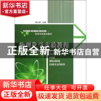 正版 物理化学实验教程 邵水源主编 西北工业大学出版社 978756