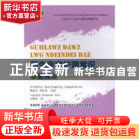 正版 新生宝宝护理常识:壮汉双语 戴淑凤,陶红亮主编 广西科学