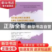 正版 新生宝宝护理常识:壮汉双语 戴淑凤,陶红亮主编 广西科学
