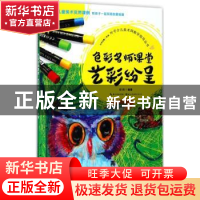 正版 色彩名师课堂艺彩纷呈 权昉编著 湖北美术出版社 9787539492