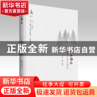 正版 仁山静水:文化名家在旅途 朱自清等著 广陵书社 97875554084
