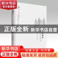 正版 仁山静水:文化名家在旅途 朱自清等著 广陵书社 97875554084