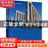 正版 荷马史诗奥德赛选读 编者:王珊珊|责编:钱屹芝 清华大学出版