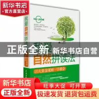 正版 我爱自然拼读法:10大黄金规则一学就会 懒人星球编著 中国水