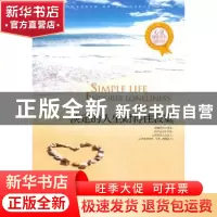 正版 淡定的人生耐得住寂寞 李尚芳子主编 中国华侨出版社
