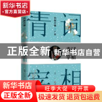 正版 内阁首辅:01:严嵩:青词宰相 文茜 广东人民出版社 978721