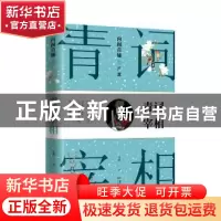 正版 内阁首辅:01:严嵩:青词宰相 文茜 广东人民出版社 978721