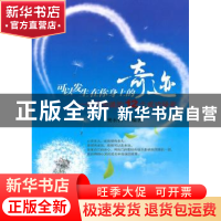 正版 可以发生在你身上的奇迹:你不知道的12个成功秘密 樊永恒