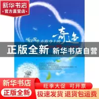 正版 可以发生在你身上的奇迹:你不知道的12个成功秘密 樊永恒