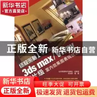 正版 终极策略:I:中文版3ds max/VRay相片级室内效果图表现技法