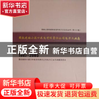 正版 国投建始小溪口水电有限责任公司电力工业志:1987-2005 龙