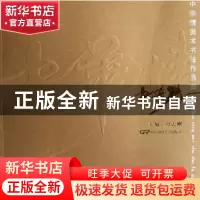 正版 中华情美术书法作品集 覃志刚 中国电影出版社 978710602878