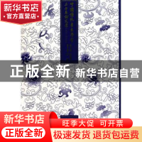正版 中国传统音乐学会三十年论文选:1980-2010:第二卷 乔建中