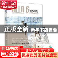 正版 名流巨星:完结篇 青罗扇子[著] 花山文艺出版社 97875511224