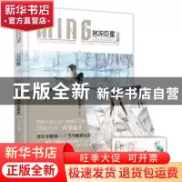 正版 名流巨星:完结篇 青罗扇子[著] 花山文艺出版社 97875511224