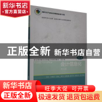 正版 会计信息化(会计类微课第5版职业教育教学改革融合创新型教