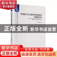 正版 中国税式支出最优识别标准的发现和应用(英文版)/中国经济发