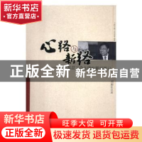 正版 心路与新路:一个基层工会主席的职场笔记 刘丽臣著 中国工