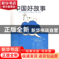 正版 打越洋电话的女孩 张秋生 著 二十一世纪出版社 97875008538