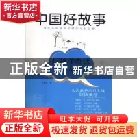 正版 打越洋电话的女孩 张秋生 著 二十一世纪出版社 97875008538