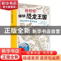 正版 挖挖挖!探秘恐龙王国 乔纳森?坦南特,查利?辛普森,弗拉基