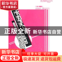 正版 自我推介版面设计 王汀,杨文仁编著 岭南美术出版社 978753