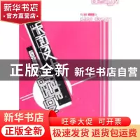 正版 自我推介版面设计 王汀,杨文仁编著 岭南美术出版社 978753