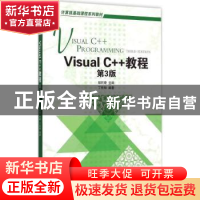 正版 Visual C++教程 郑阿奇主编 机械工业出版社 9787111491439