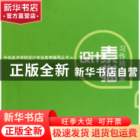 正版 设计素描习作精选集 反正艺术教育工作室编著 辽宁美术出版