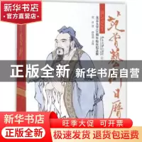 正版 范曾艺术日历:公历2018年:北京大学120周年校庆纪念版 范曾,