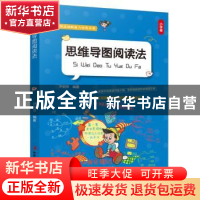 正版 思维导图阅读法 尹丽芳编著 中华工商联合出版社 9787515820