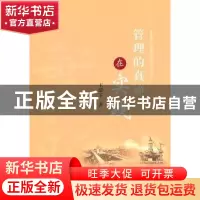 正版 管理的真谛在实践 王德宝著 上海交通大学出版社 97873130