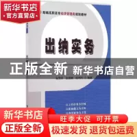 正版 出纳实务 张竞存,赵瑞娟,陆丹丹编著 清华大学出版社 9787