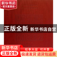 正版 国家重大历史题材美术创作工程作品集 国家重大历史题材美术
