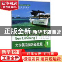 正版 大学英语视听新教程:1:1 周梅,华珺主编 重庆大学出版社 97